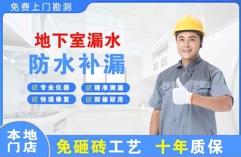景宁地下室漏水维修